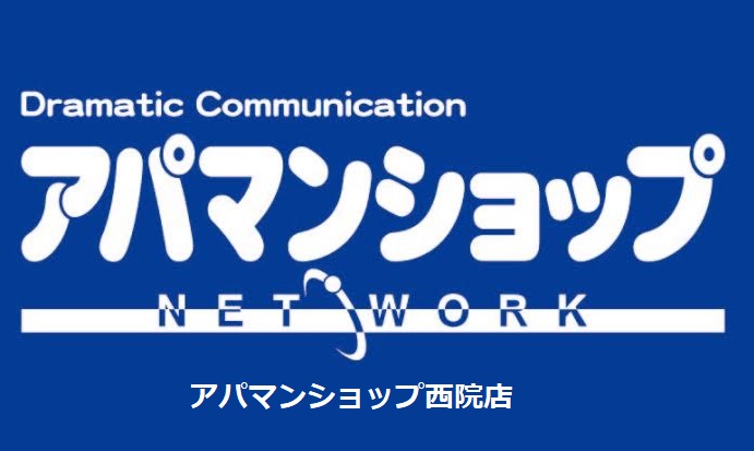西院エリア、右京区・中京区エリアでオンリー1の店舗を目指しております！