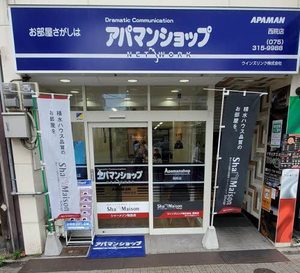 積水ハウスの賃貸住宅シャーメゾン特約店「シャーメゾンショップ」です！