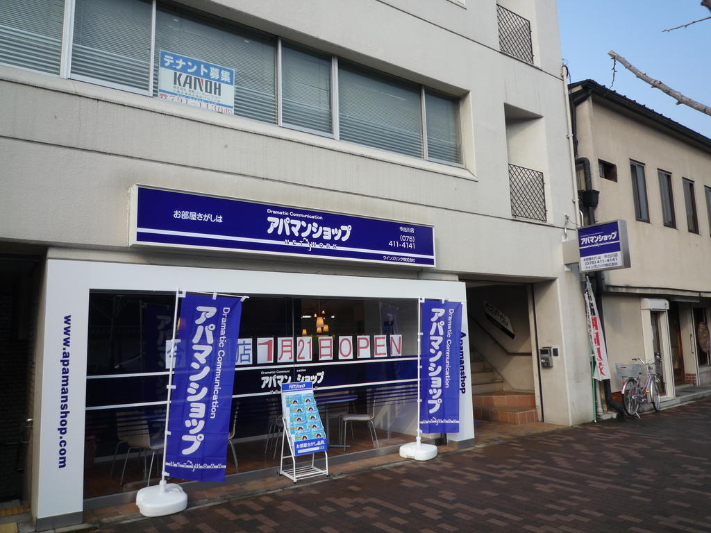 京都に進学、住み替えをご検討の学生様は同志社大学目の前のアパマンショップ今出川店にお任せください！