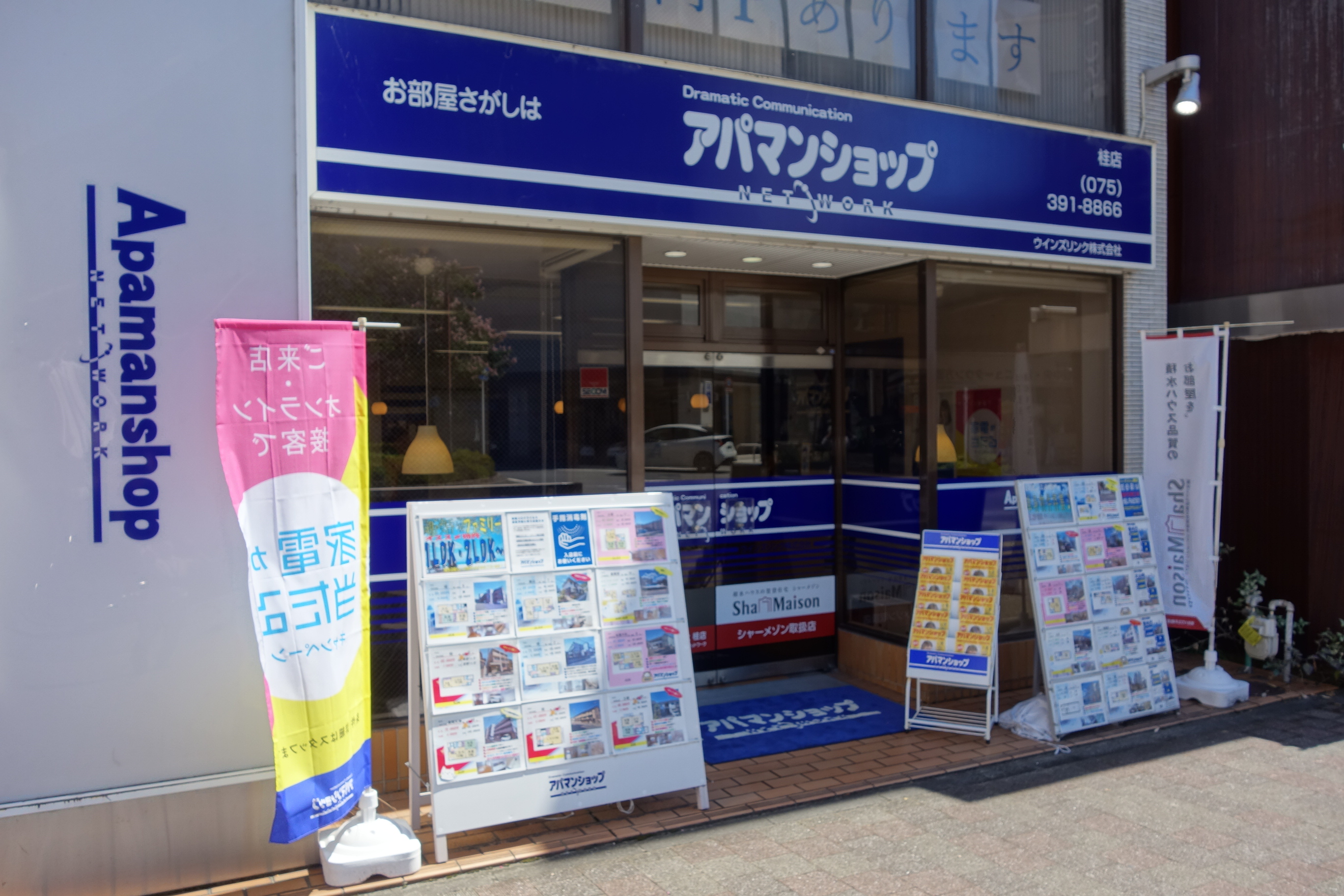 賃貸住宅仲介店舗数Ｎｏ１！西京区はもちろんのこと向日市、長岡京市、大山崎エリア他多数はアパマンショップ桂店まで♪