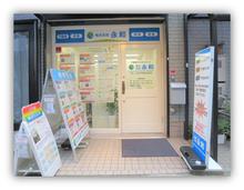 【店舗写真】(株)永和