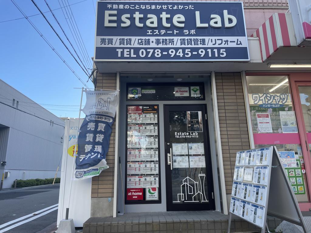 JR兵庫駅南へ歩いて１分！！賃貸の事はエステートラボでお任せ下さい！！