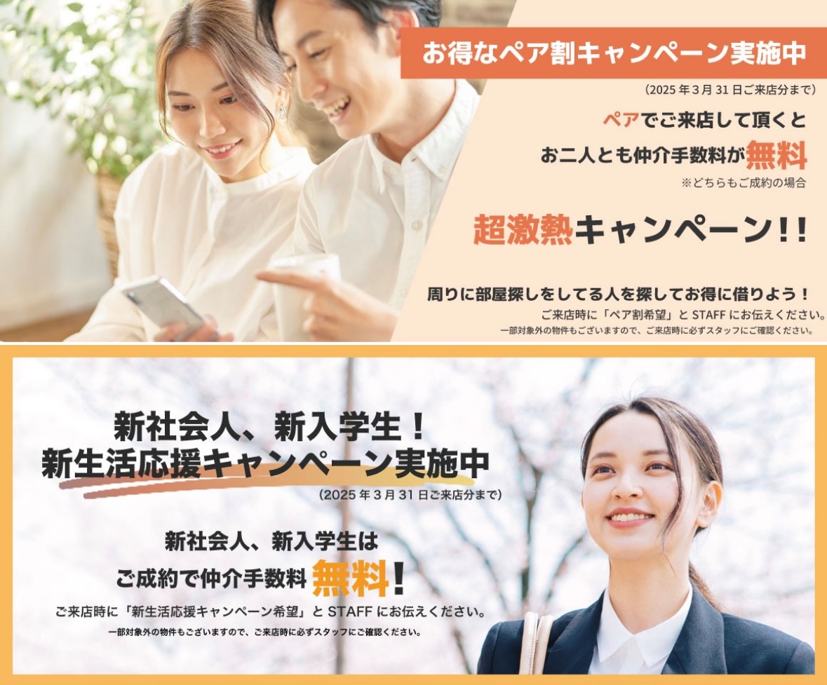この春に引っ越す方は必見！！お得なキャンペーンを実施中！！