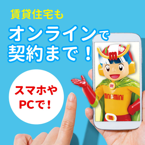 お部屋探しはミニミニ三島駅北口店へ！