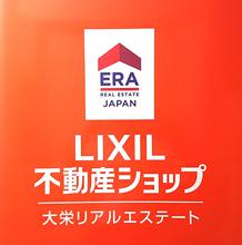 【店舗写真】LIXIL不動産ショップ (株)大栄リアルエステート