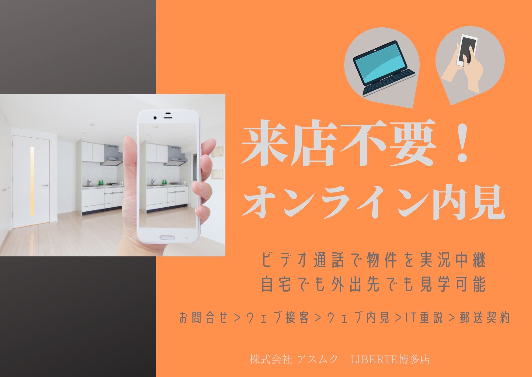 オンライン内見でお部屋探しがもっと便利に！