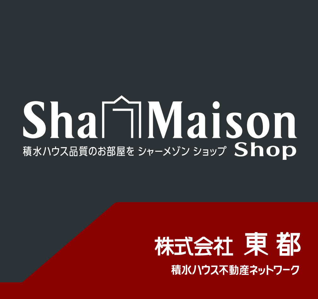 当店はシャーメゾンのお部屋を取り扱う地域密着の不動産会社「シャーメゾンショップ」です。<br>