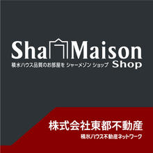 当店はシャーメゾンのお部屋を取り扱う地域密着の不動産会社「シャーメゾンショップ」です。