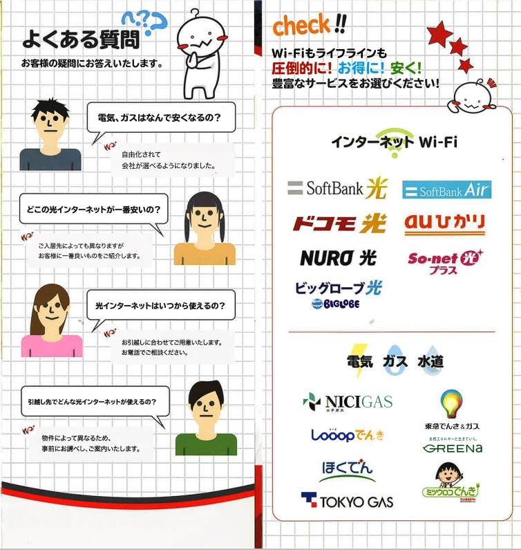 インターネット・電気・ガス・引っ越し業者のご案内まで全てお任せください！