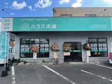 【店舗写真】ハウス流通(株)大村支店