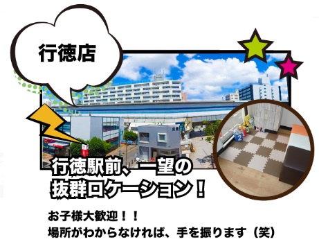 行徳駅、目の前！　ゆっくりとお部屋探しに集中して頂く為に【あえての空中店舗】です！！