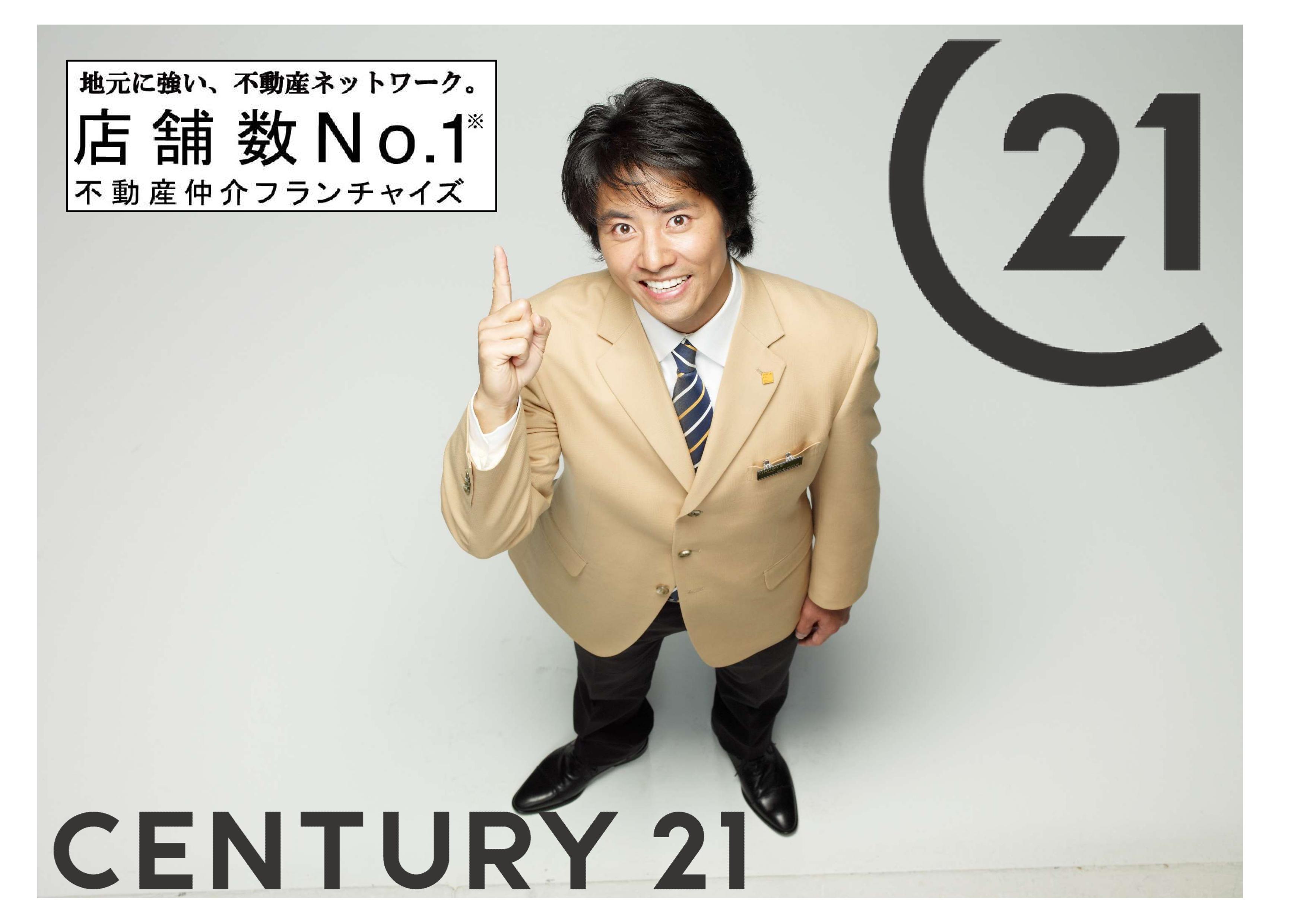 店舗数No.1　　地元に強い不動産ネットワーク
