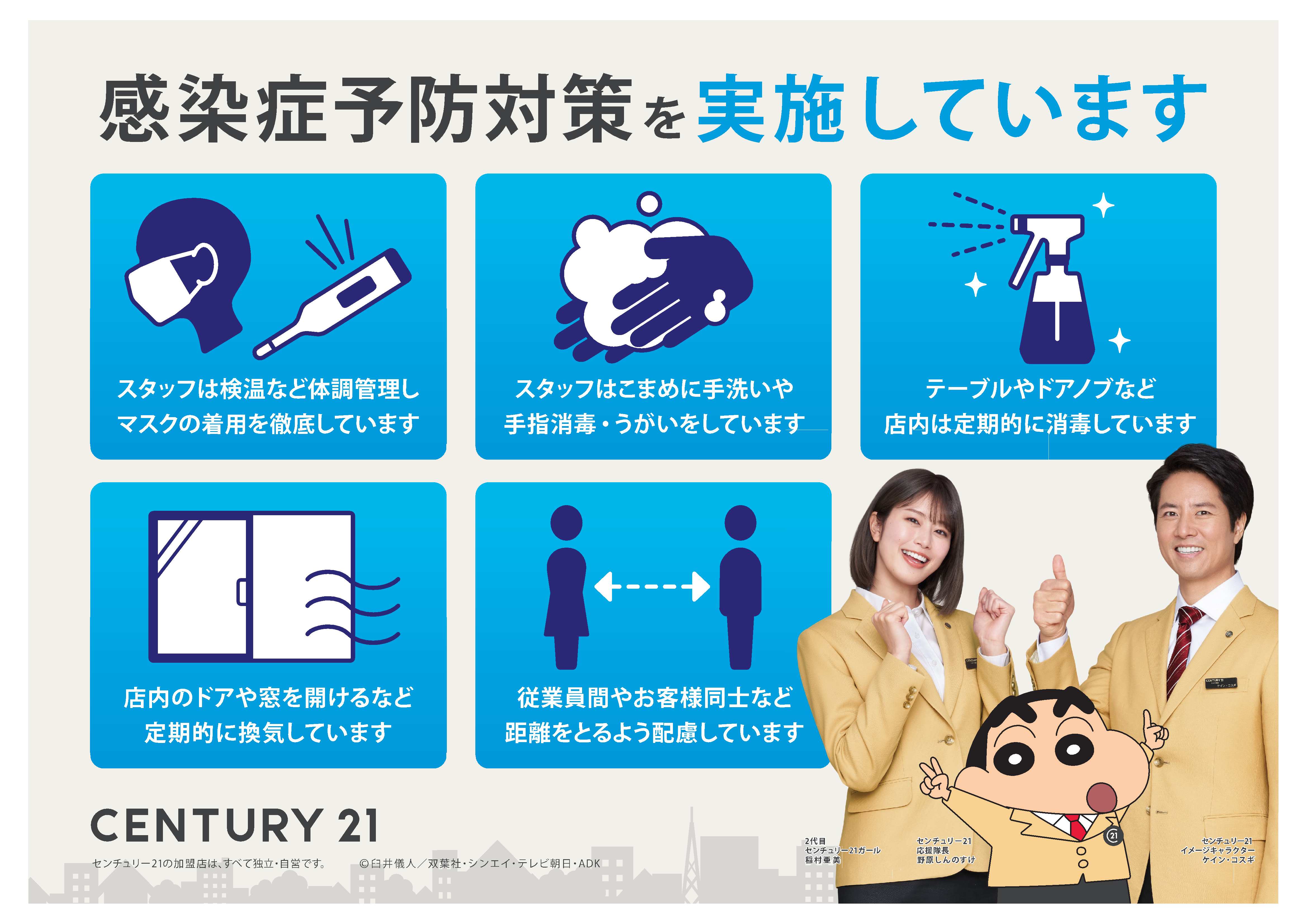 コロナ感染予防対策強化中！！【ＩＴ重説】【リモート内見】遠方からのお部屋探しも自宅で快適に♪