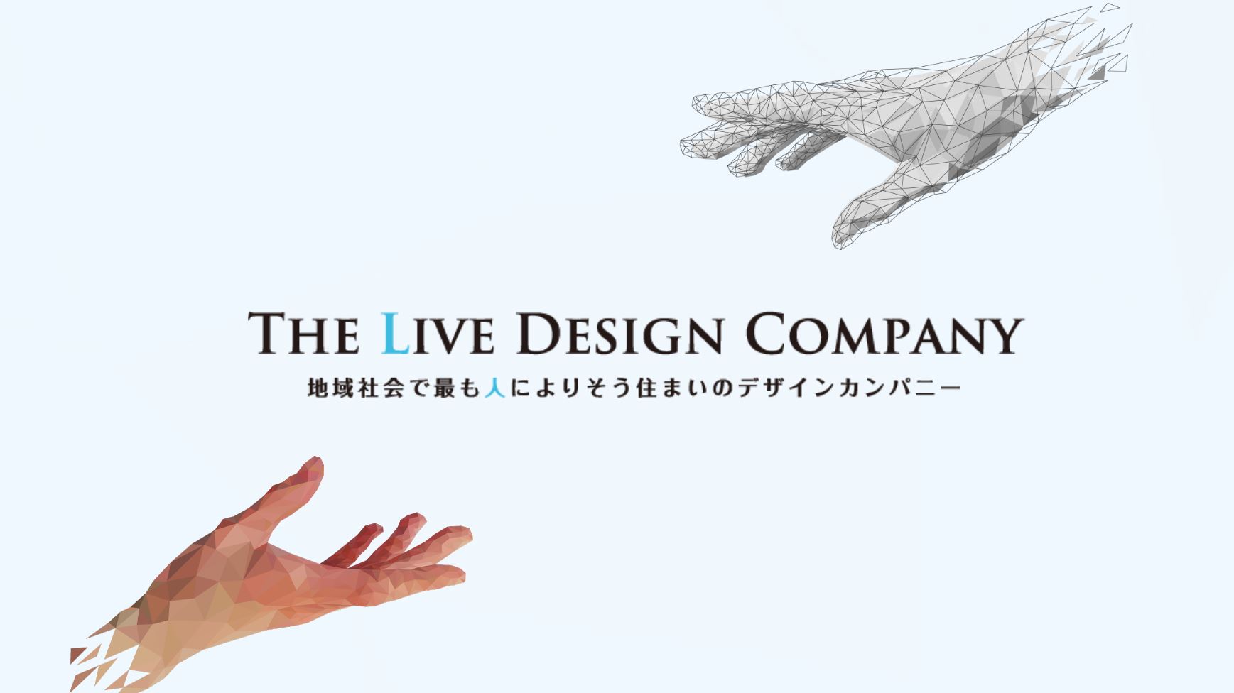 豊富な物件数と年間仲介件数８万件以上の実績と経験で！お客様の新しいライフスタイルをデザインいたします！