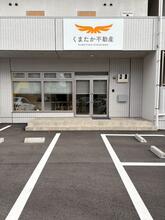 【店舗写真】(株)くまたか不動産