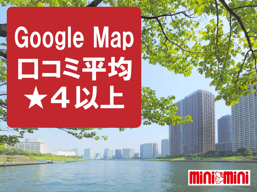 グーグル口コミ４．０以上の高評価をいただいている店舗です！