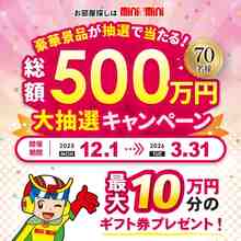 新入生応援企画　早得キャンペーン「学生住まいるプラン」で最大3月31日までお家賃が発生いたしません！