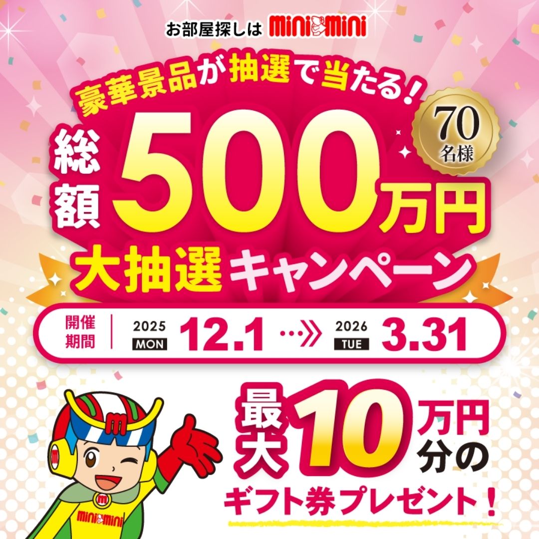 抽選で最大10万円が当たる！キャンペーン開催中！<br>