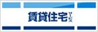 当店では、賃貸はもちろん管理・リフォーム・売買等総合不動産で営業させて頂いております！！