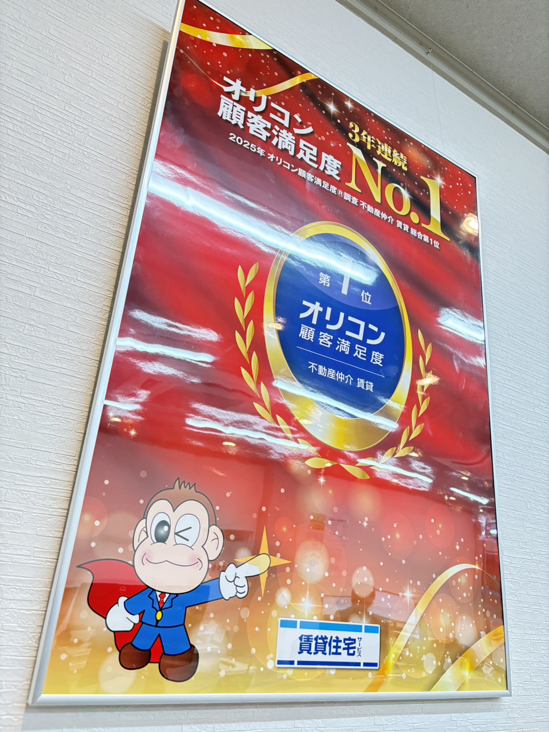 ☆【３年連続!!】オリコン顧客満足度第1位を獲得しました☆