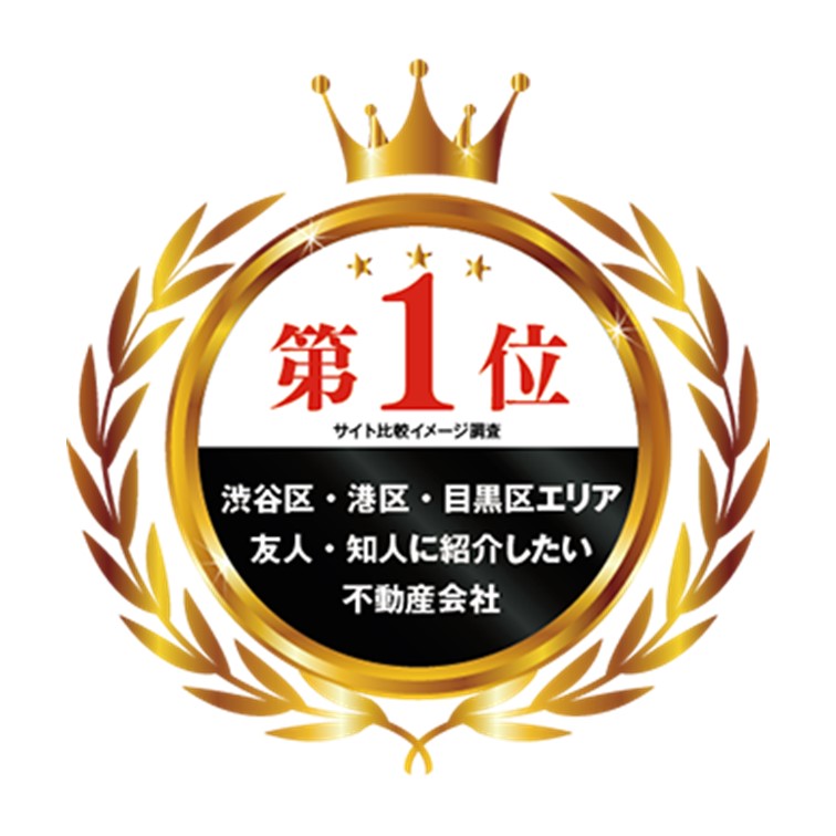 【渋谷区・港区・目黒区エリア No.1】友人・知人に紹介したい不動産会社No.1に選ばれました！