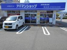 【店舗写真】アパマンショップ岩出店リビングライフ(株)