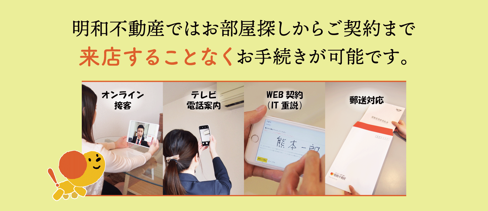 遠方にお住まいのお客様でご来店が難しい場合でも安心してお部屋をお探し頂けます！