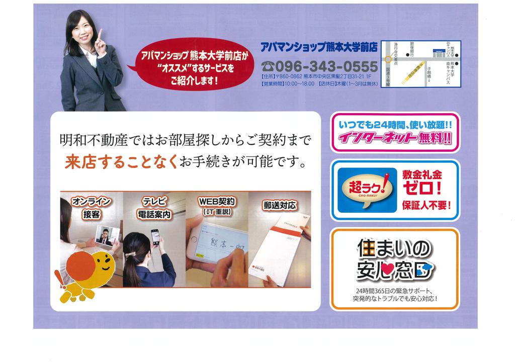 今春、熊本大学にご進学予定で前期試験を受験されるお客様へ合格発表前申し込みを1月～3月で受付中です！！