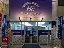 【店舗写真】(有)ハウスコーポレーション尼崎三和店