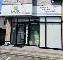 【店舗写真】中部サービス(株)