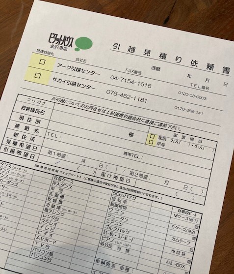 お引越をより安く！引っ越しシーズンは特に、当社の競合見積をご活用ください！少しでもお安くなれば幸いです。<br>