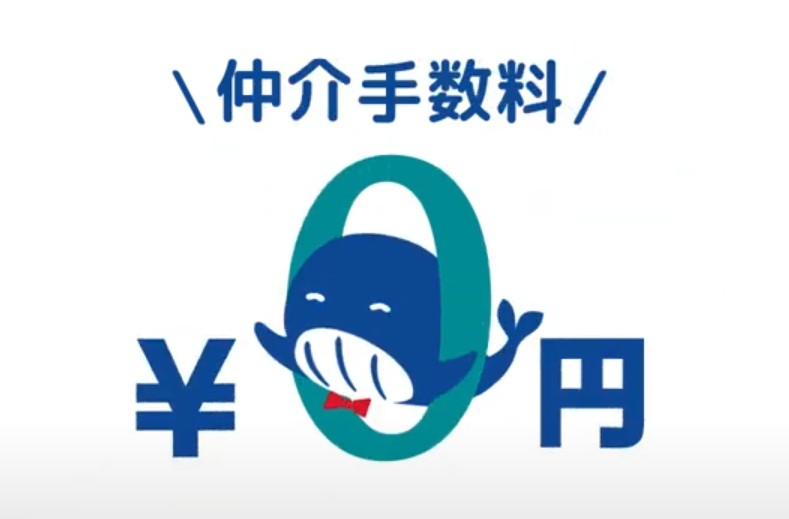 ［仲介手数料0円］名古屋最安値の初期費用！