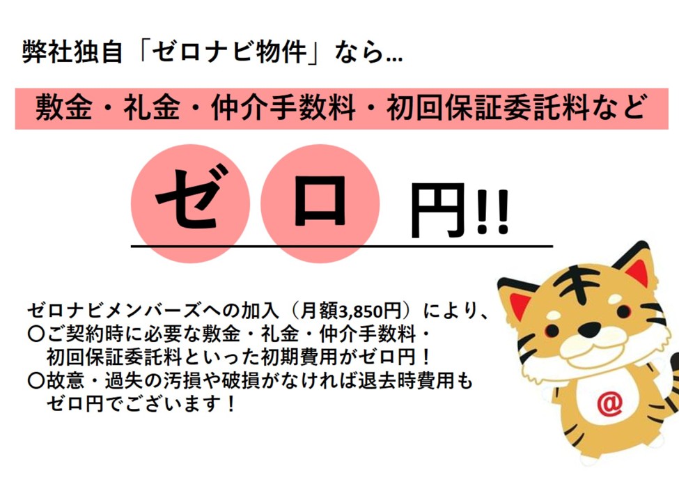 地域密着型ならではの豊富な物件力！地元出身スタッフが全力でお部屋探しをサポート致します！！<br>