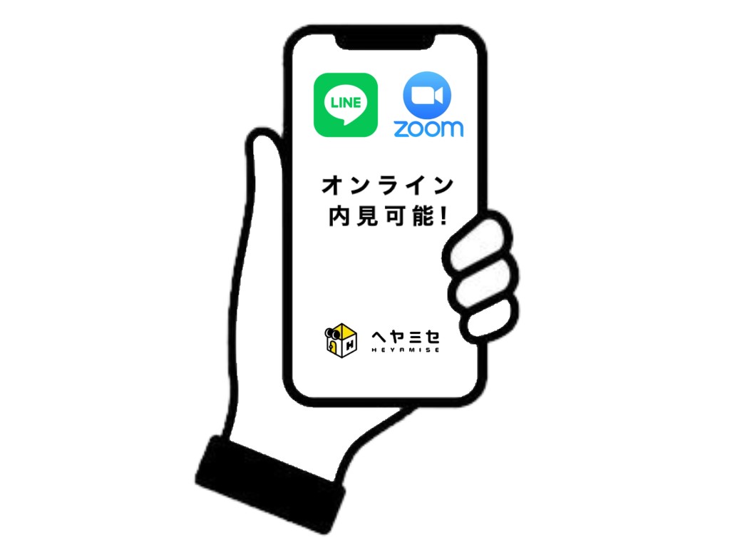 オンライン内覧、電子契約書など来店不要でお部屋探しから契約まで対応しております★お車での来店も駐車場完備で安心☆