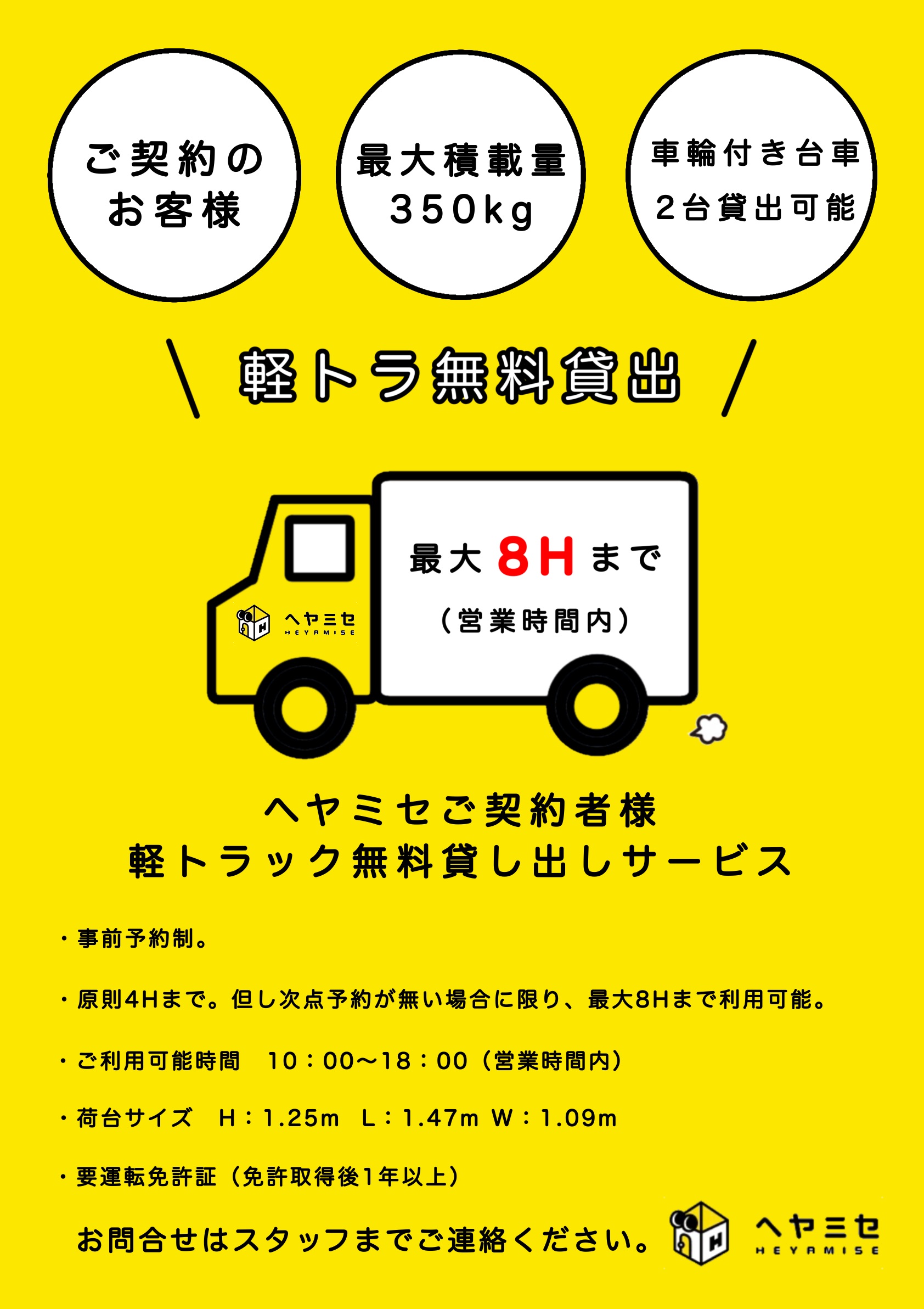 軽トラック無料貸出サービス始めました♪