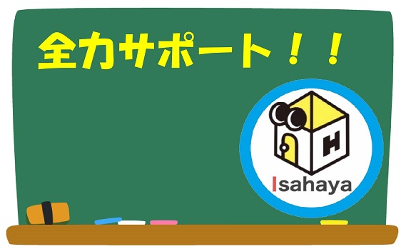お部屋探しを全力でサポートさせて頂きます！