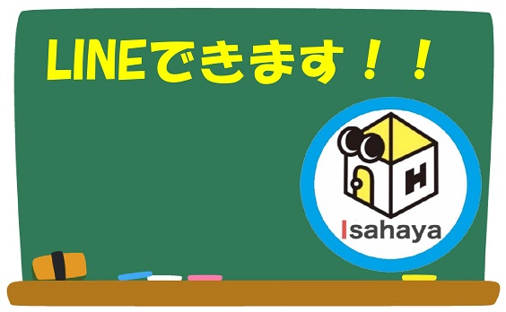 LINEでのお問い合わせが可能です！
