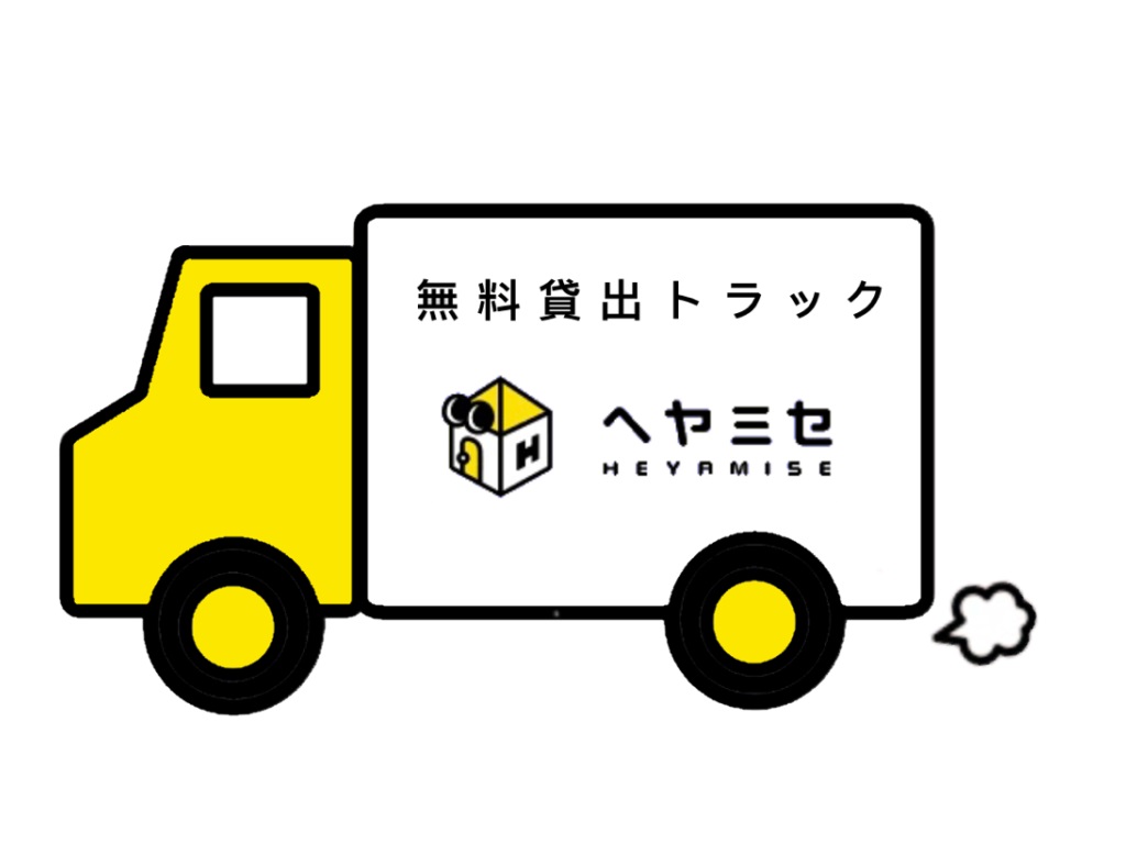 当社でご契約のお客様には、軽トラ無料貸し出しを行っています☆