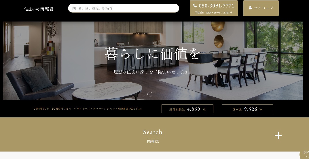 借りたい、貸したい、買いたい、売りたいが全てワンストップ! リフォームもお任せください！