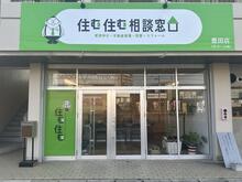 【店舗写真】住む住む豊田店HKホーム(株)