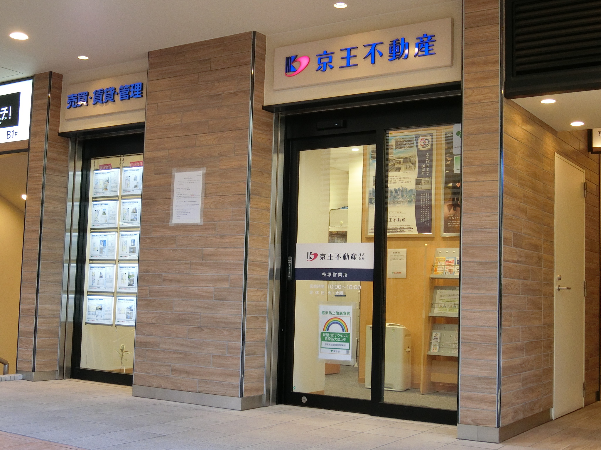 京王線沿線に管理物件多数！仲介手数料不要の貸主物件や敷金礼金無し、ペット可など様々な物件をお取り扱いしています。