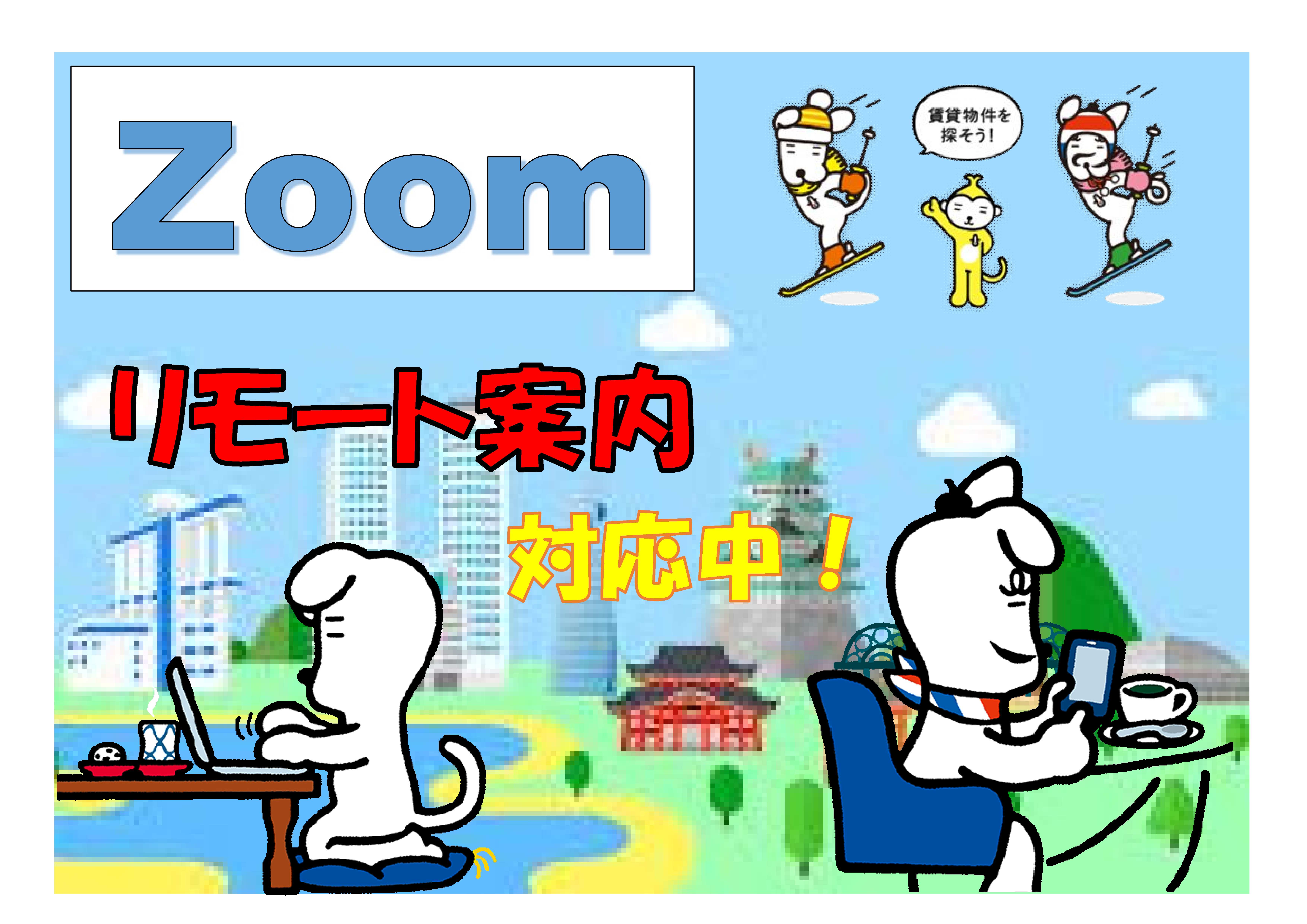 オンラインでご内見からご契約手続きまで可能です！お気軽にお尋ねください！