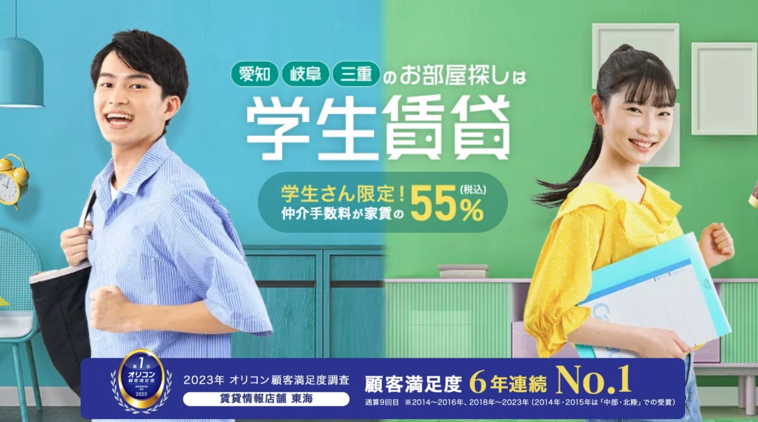 愛知教育大学学生様用物件もお任せください！