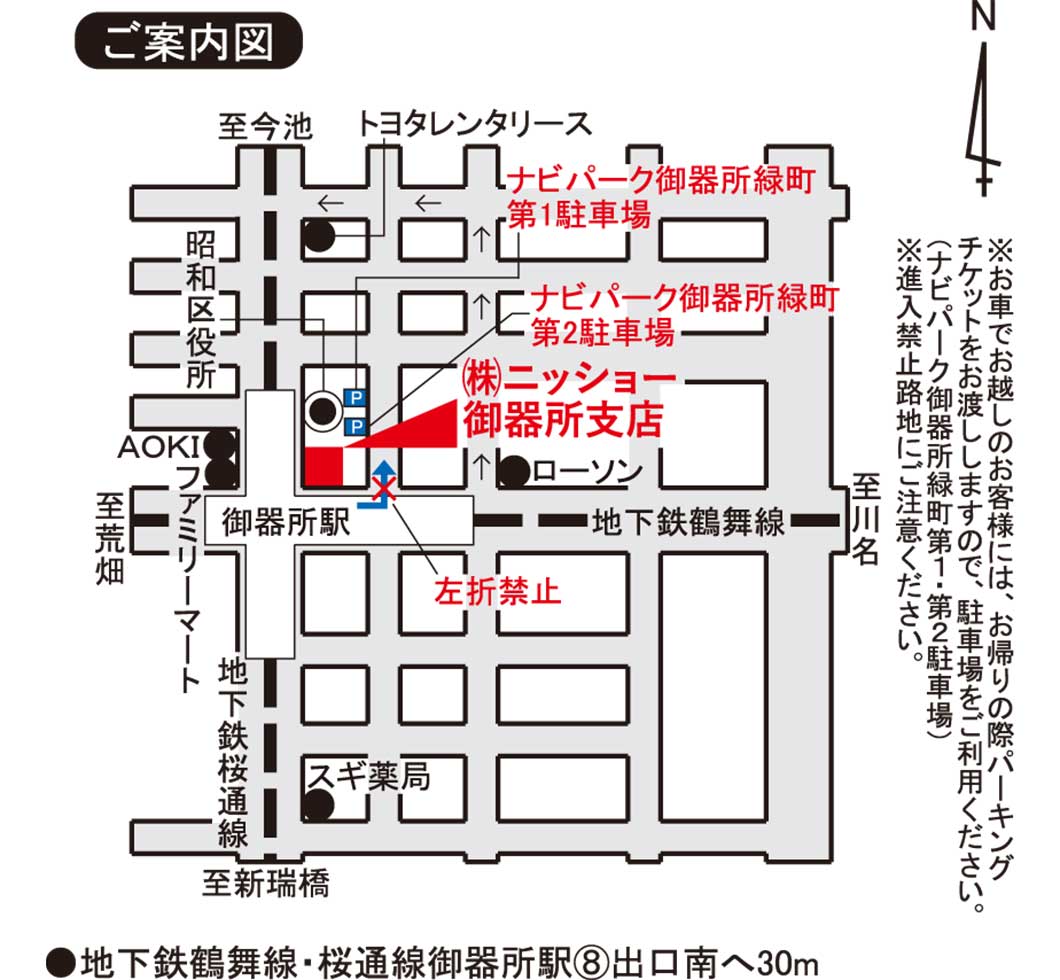 お車でお越しの際は提携駐車場「ナビパーク御器所緑町第１・第２駐車場」をご利用ください。