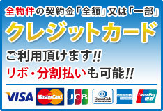 【クレジットカード】がご利用いただけます！分割払いも可能※2