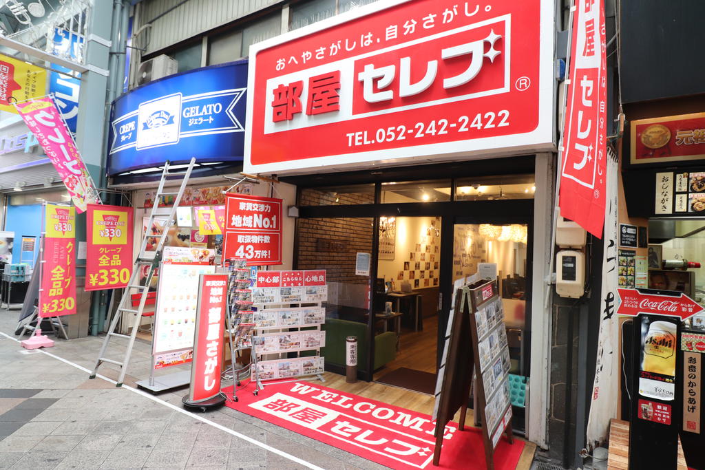 名古屋市内に10店舗あり、独自のネットワークで豊富な物件情報を取り揃えております。