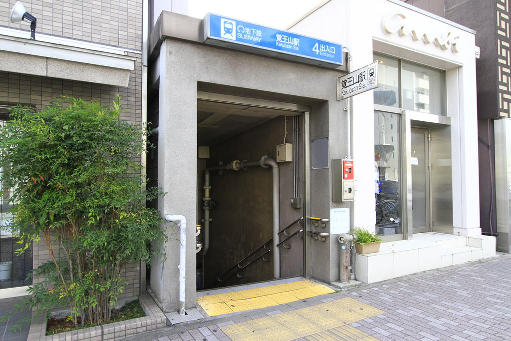 地下鉄東山線「覚王山駅」4番出口　徒歩1分でアクセスもバッチリです。