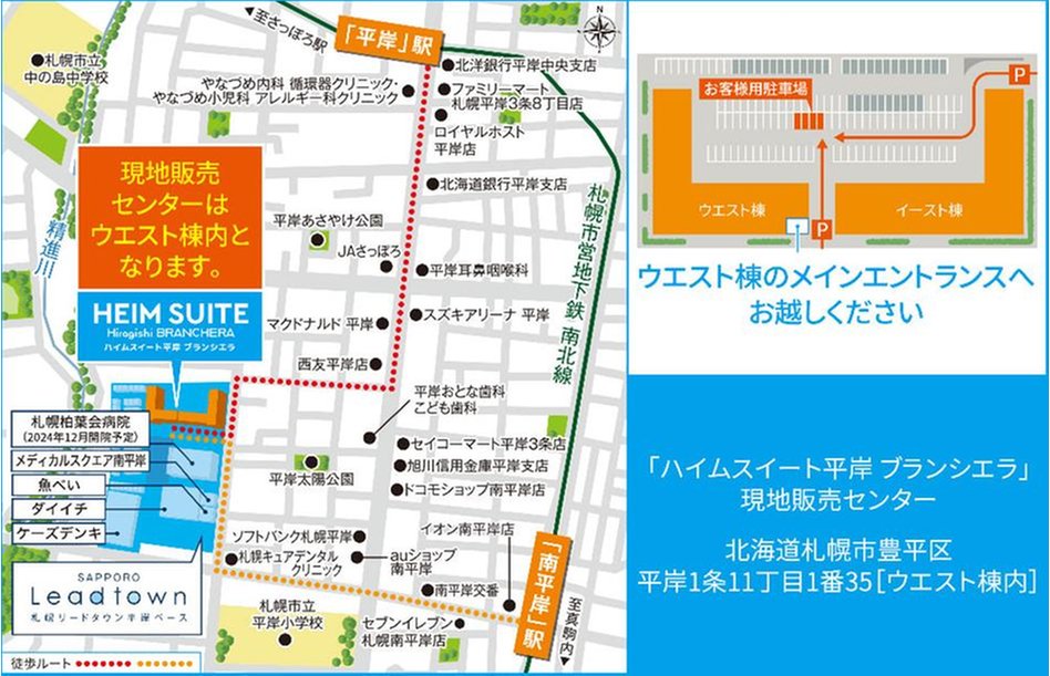 ハイムスイート平岸 ブランシエラの現地案内図