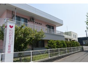 幼稚園・保育園