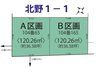 北海道札幌市清田区北野一条１-104－65・104-165 / 1200万円～1300万円